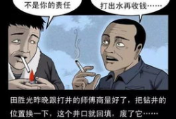 恐怖漫画井,井底惊魂漫画解析