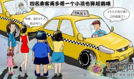 打车的漫画,漫画中的打车趣事